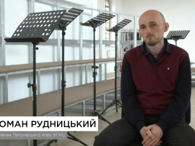Керівник Патріаршого хору УГКЦ Роман Рудницький